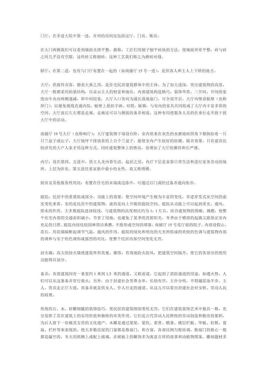 中国各地的居住建筑.doc_第5页