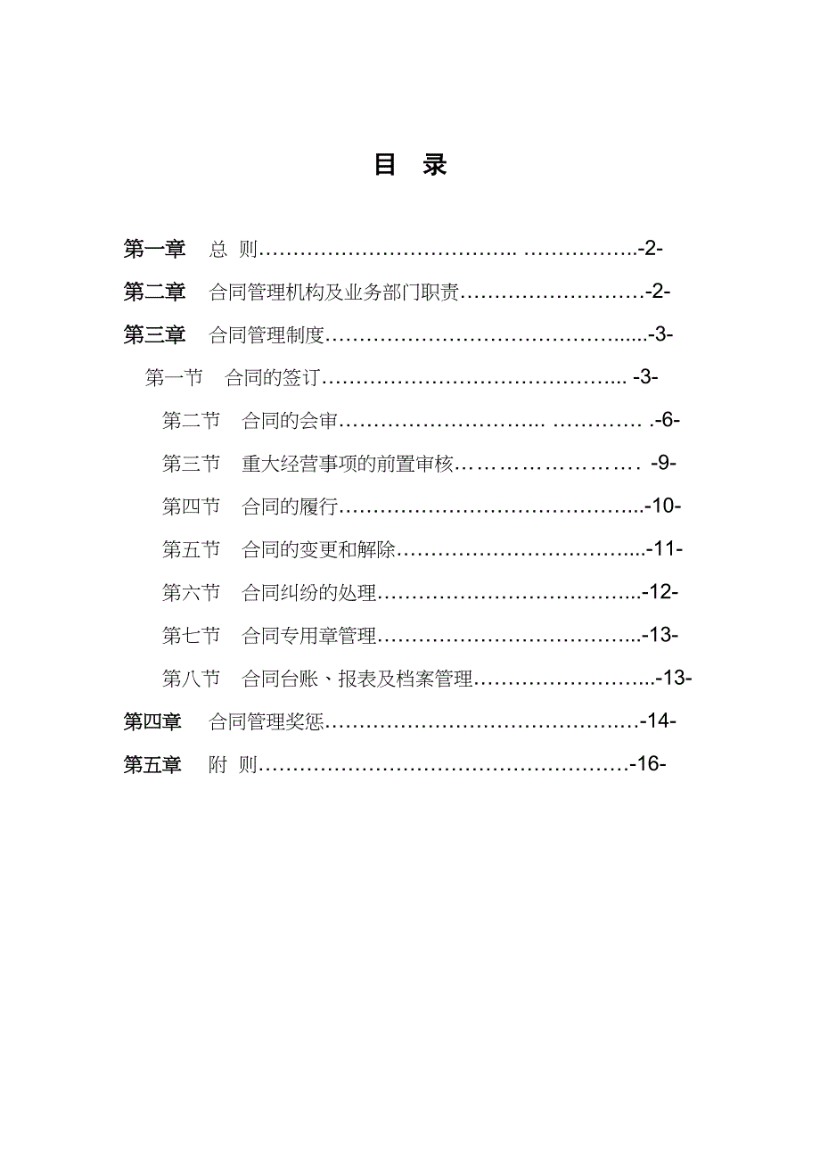 房地产合同管理办法(定稿版)_第3页