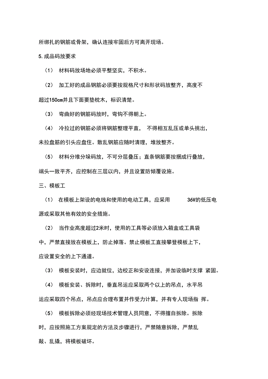 桥梁施工安全技术交底记录_第4页