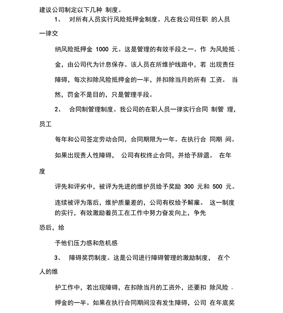 光缆维护工作计划_第2页