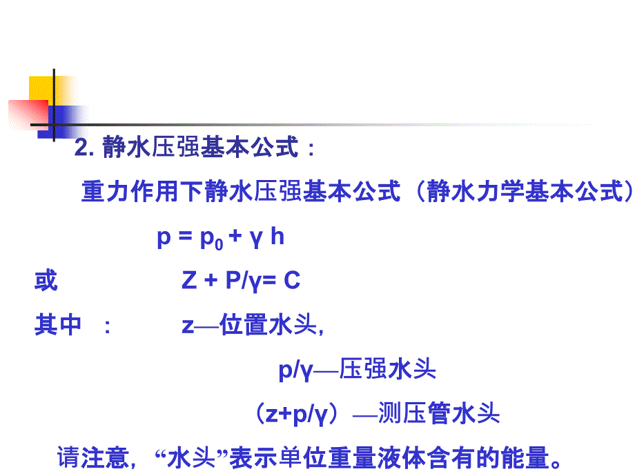 第一章--水力学基础.课件_第4页