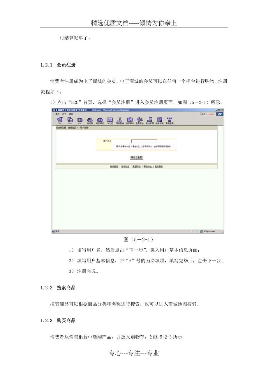 电子商务实验室指导手册(学生)_第5页