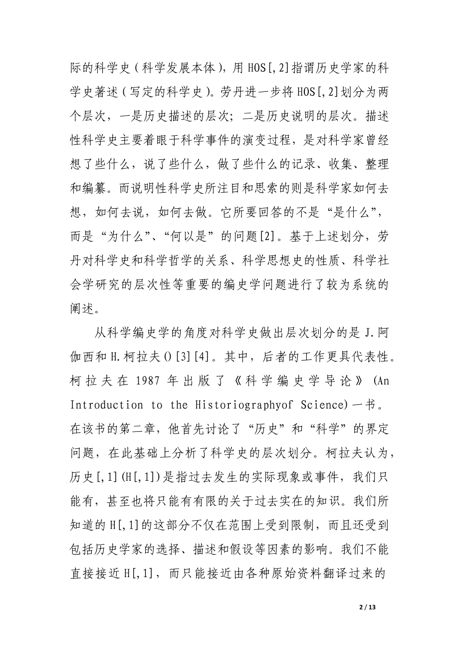 科学史的层次划分及其编史学意义.docx_第2页