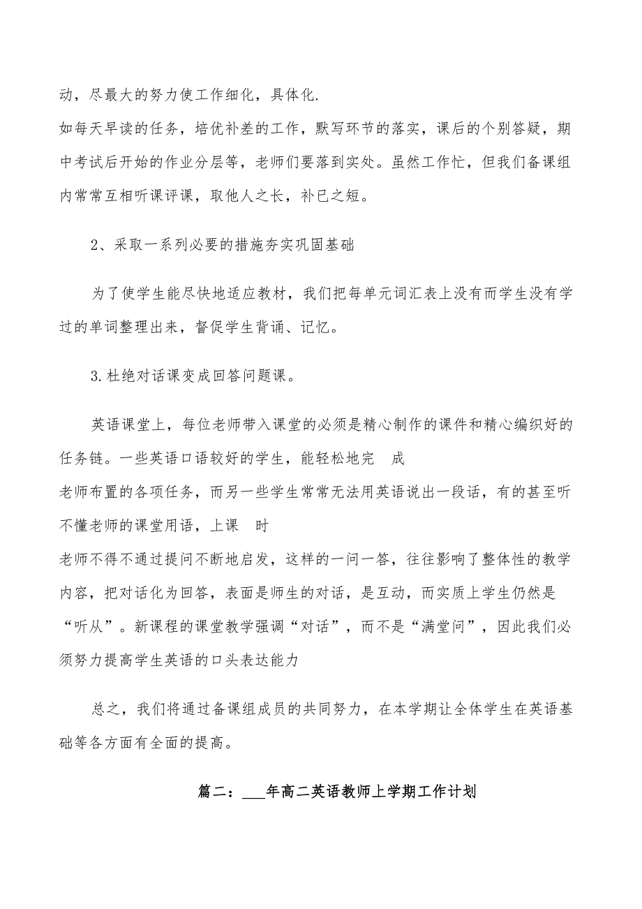 2022年高二英语教师上学期工作计划_第4页