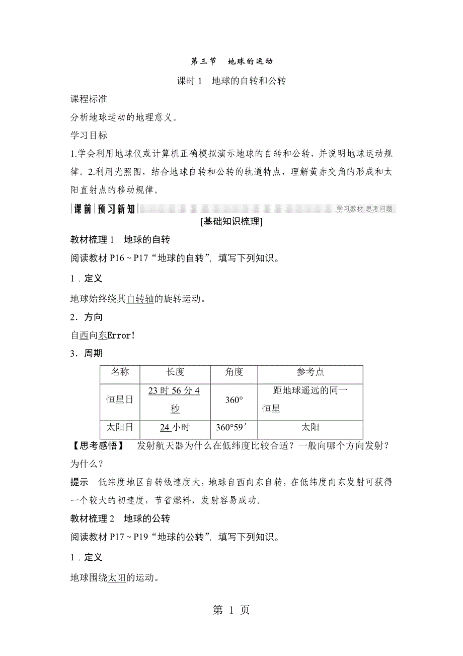 2023年第一章 第三节 课时.doc_第1页