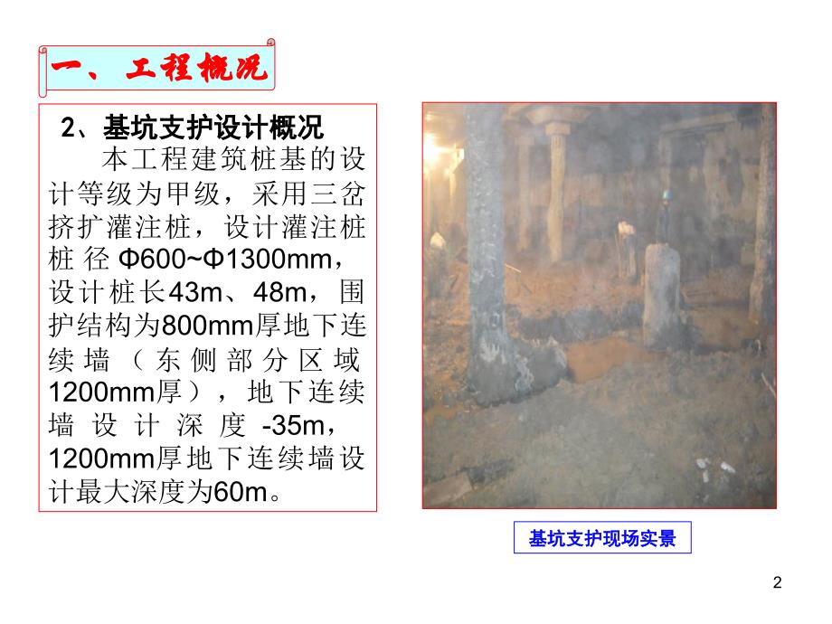 富力中心新技术应用示范工程汇报材料_第3页