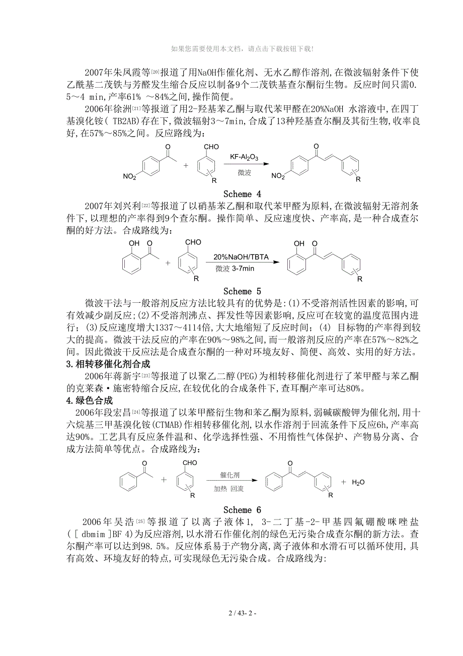 查尔酮的合成_第2页