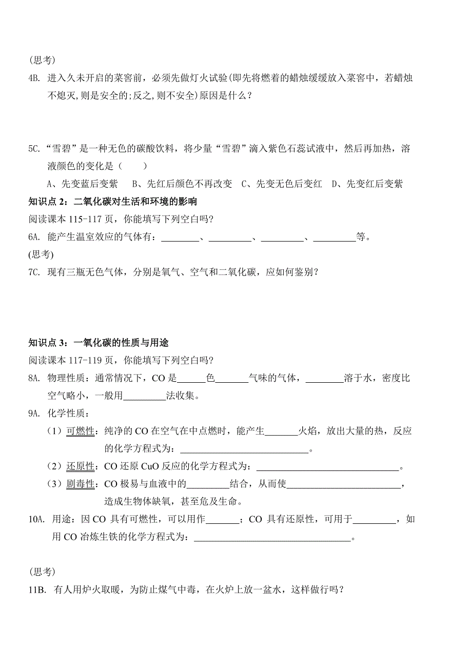 《第六单元课题3二氧化碳和一氧化碳》导学案.doc_第2页