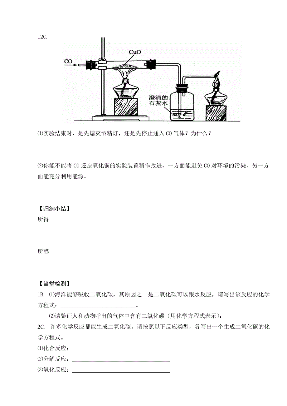 《第六单元课题3二氧化碳和一氧化碳》导学案.doc_第3页