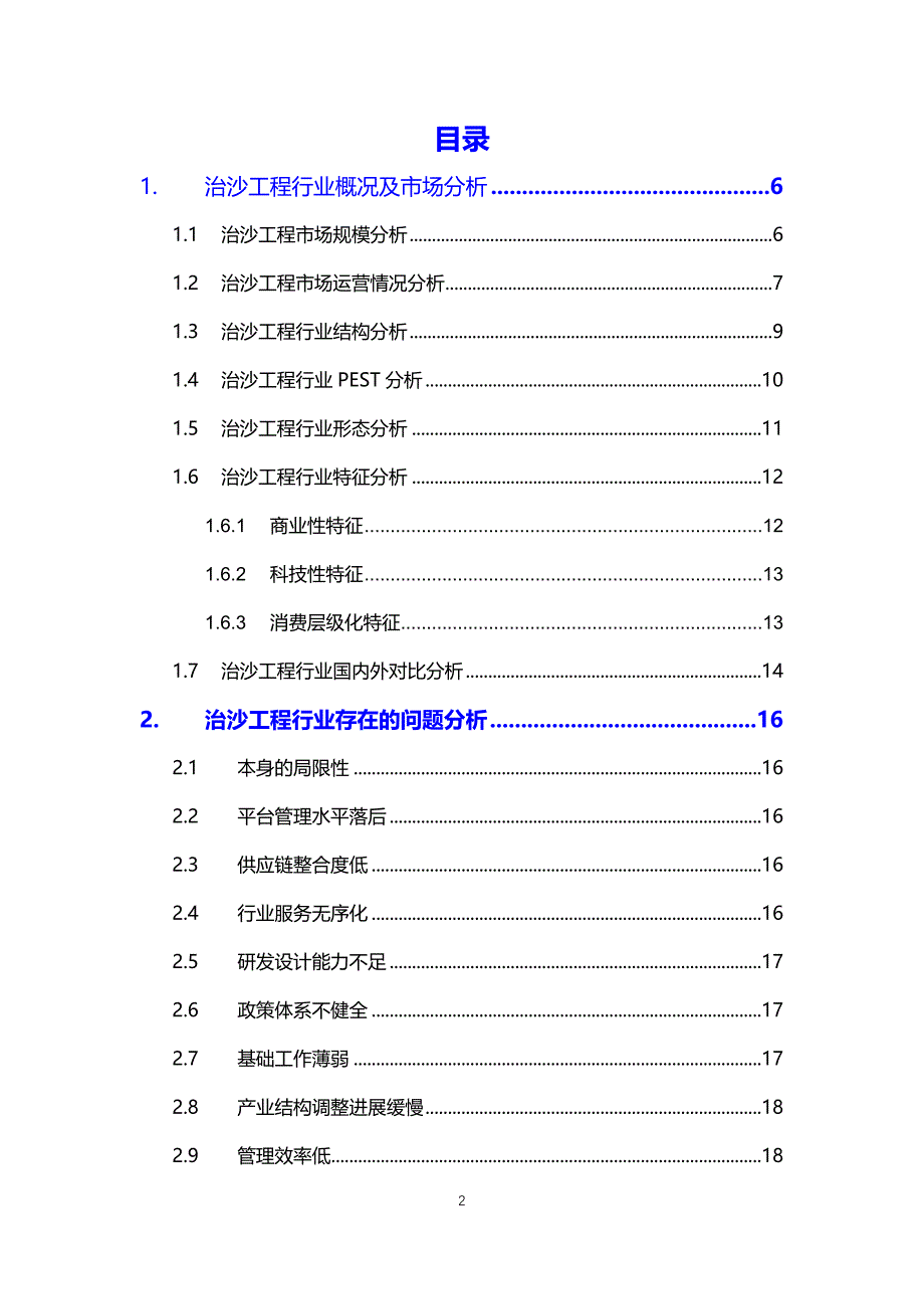 2020治沙工程行业分析调研报告_第2页