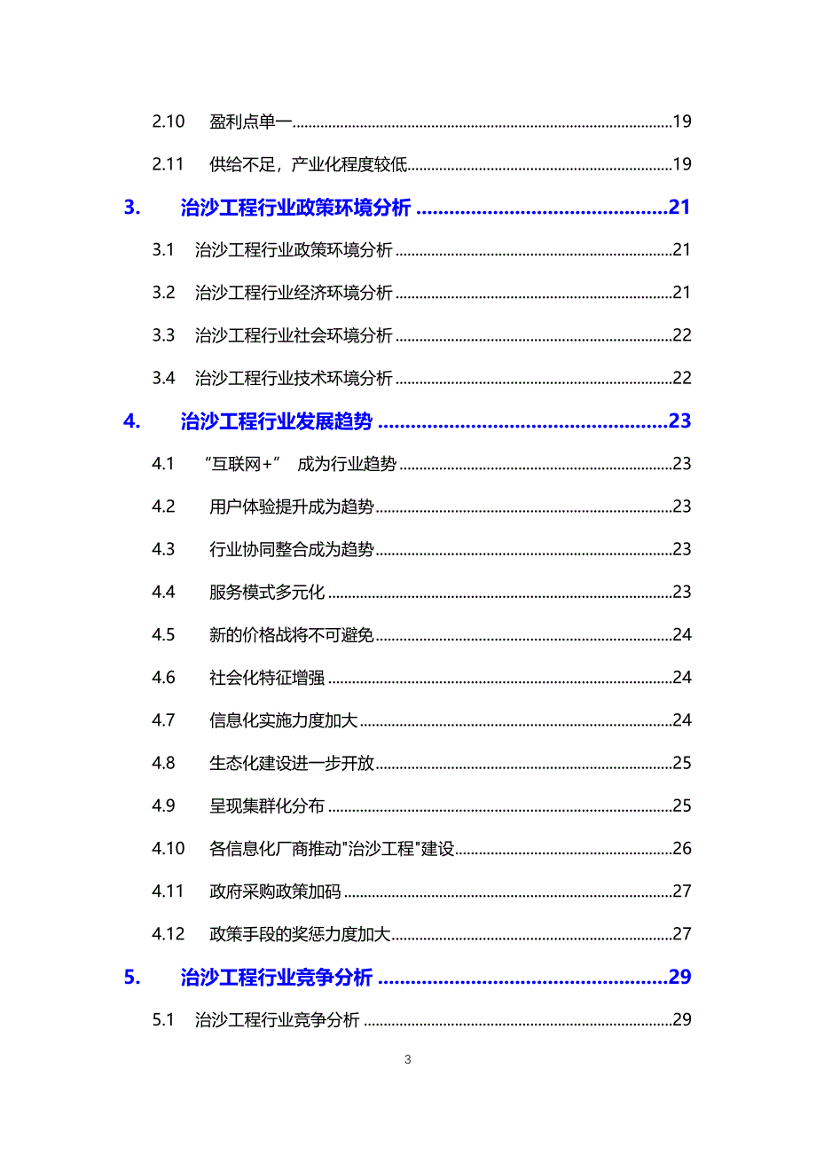 2020治沙工程行业分析调研报告_第3页