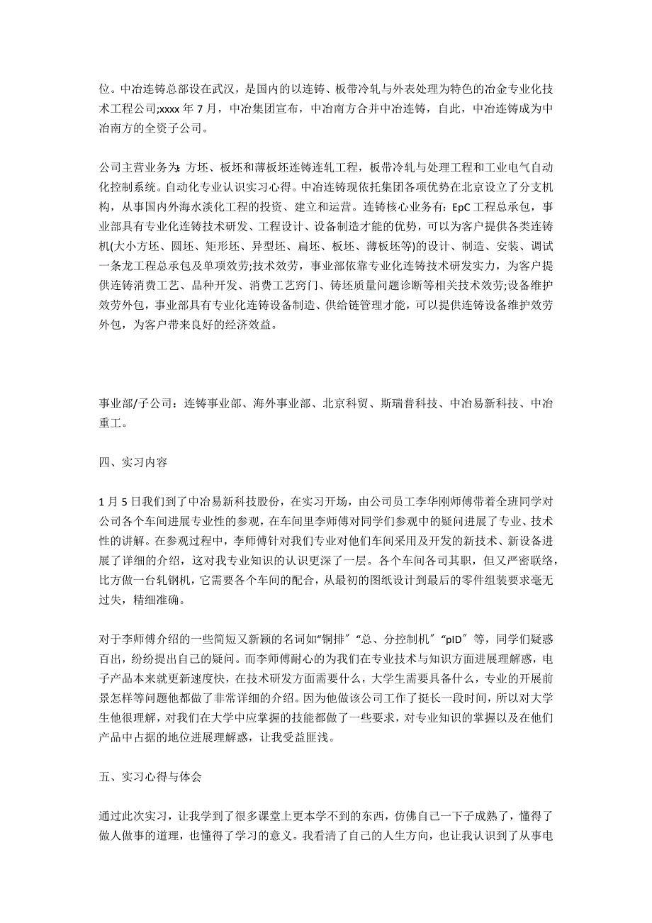 自动化认识实习报告_第2页