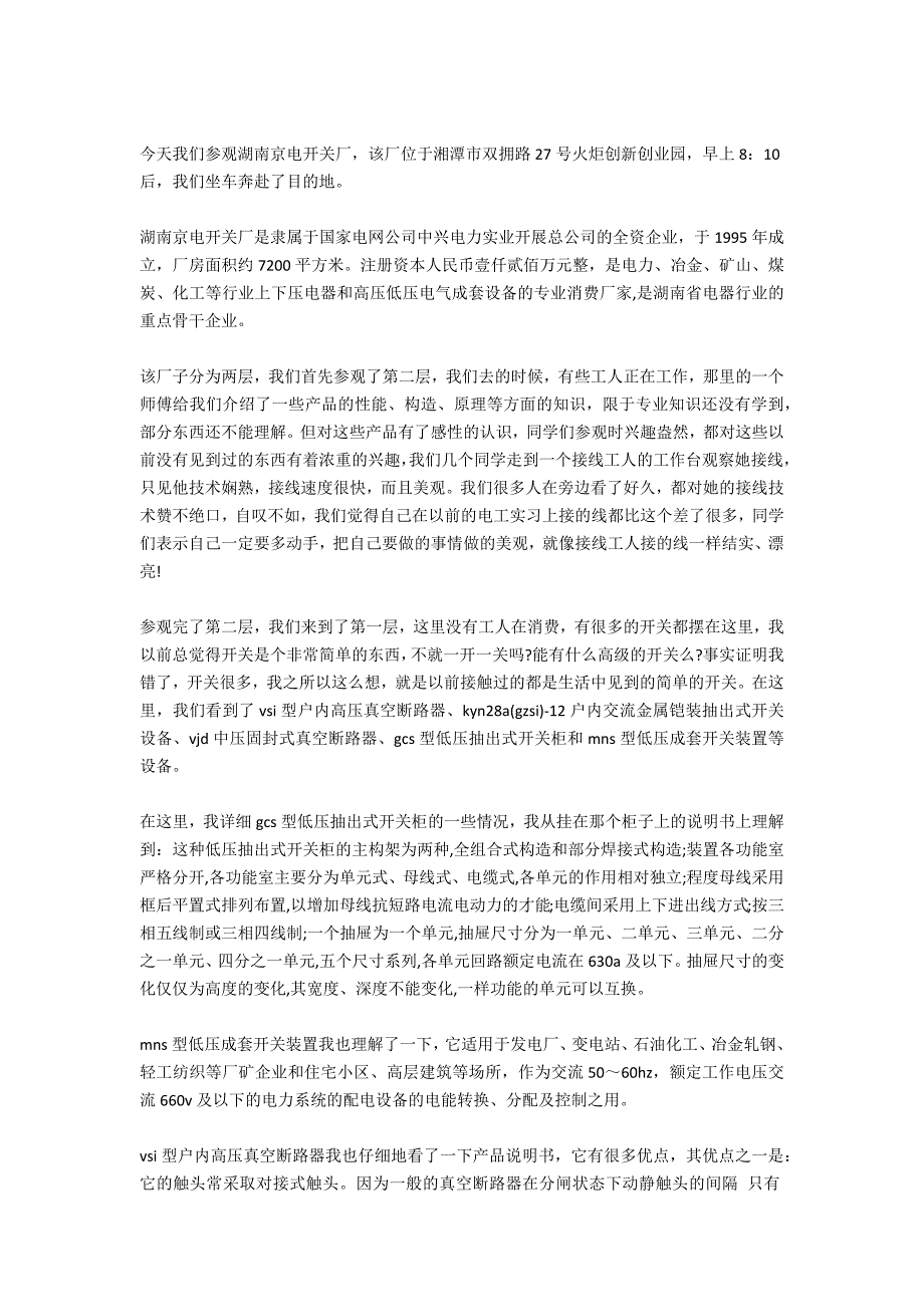 自动化认识实习报告_第4页