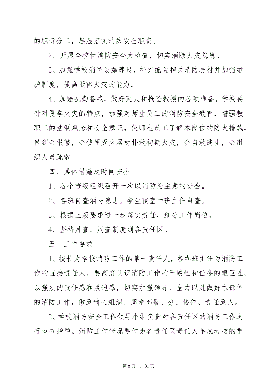 2024年学校消防安全教育活动方案及流程_第2页