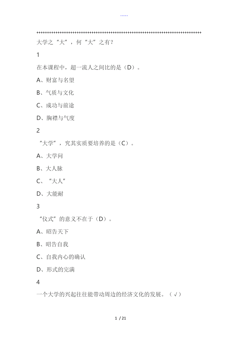 人生和人心尔雅满分答案解析_第1页