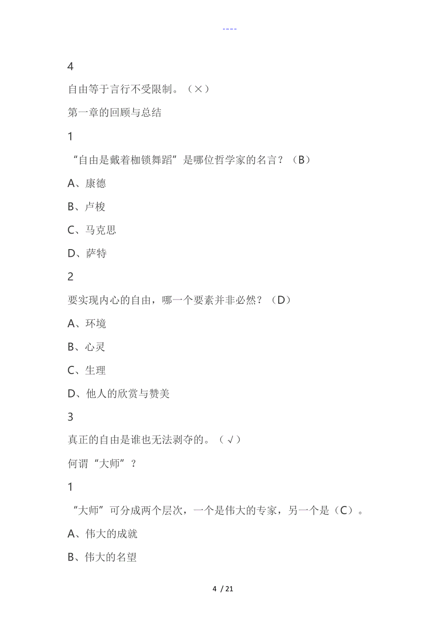 人生和人心尔雅满分答案解析_第4页