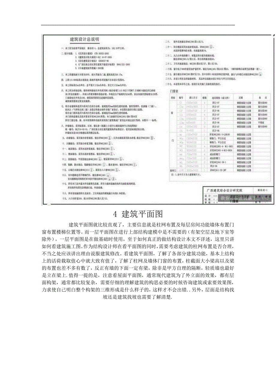 1建筑施工图的组成部分_第2页