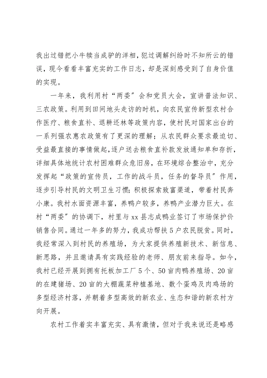 2023年村官在基层工作情况座谈会讲话新编.docx_第2页