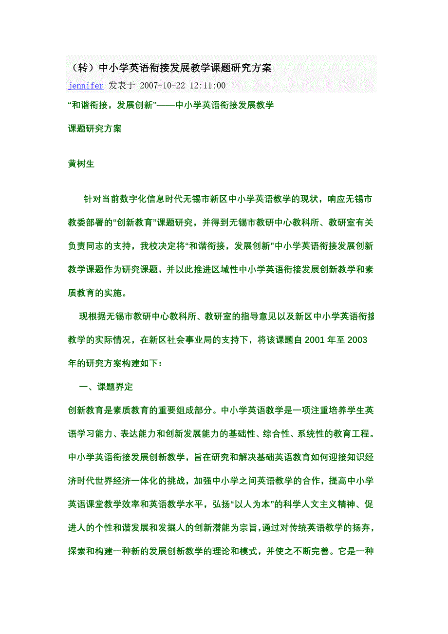中小学英语学习.doc_第1页