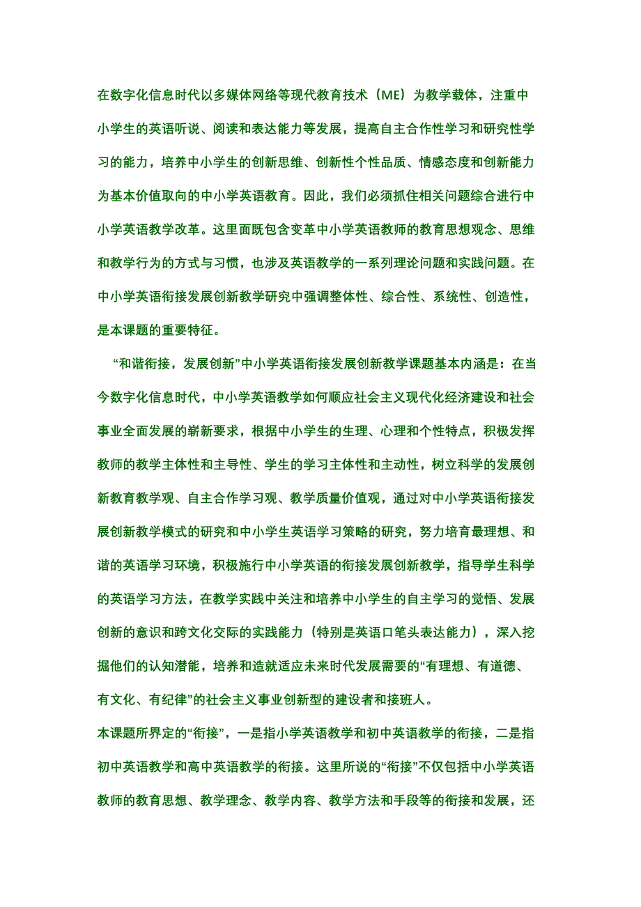 中小学英语学习.doc_第2页
