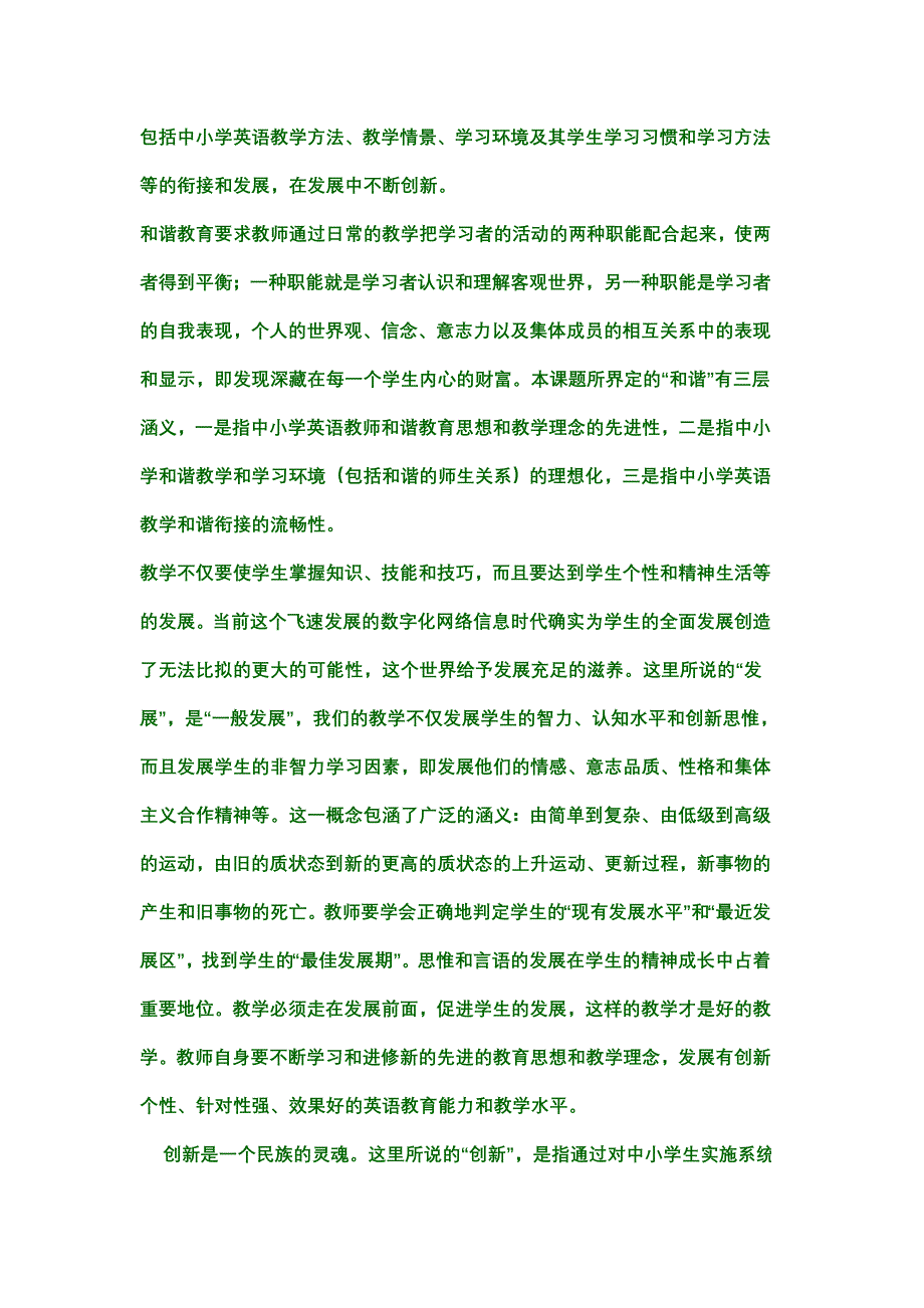中小学英语学习.doc_第3页