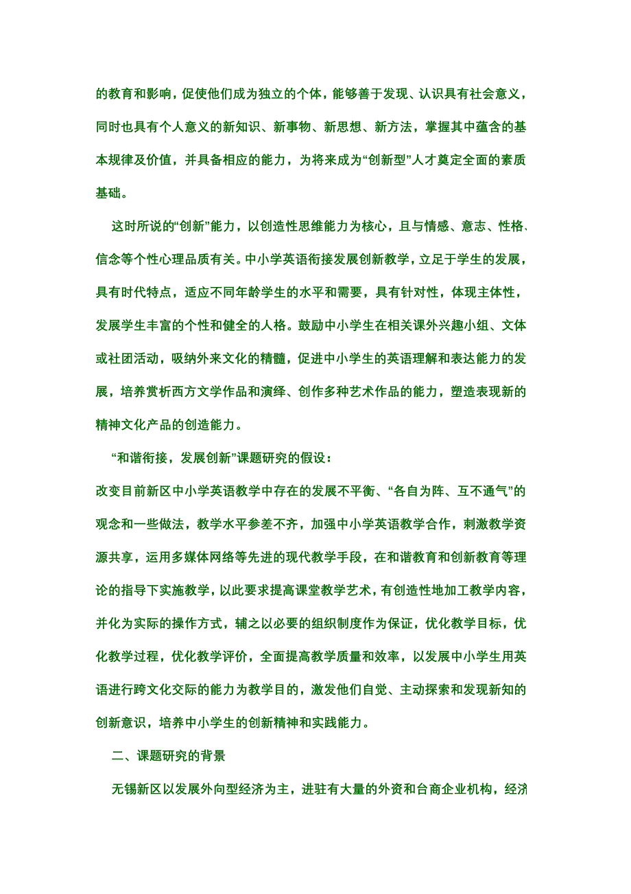 中小学英语学习.doc_第4页