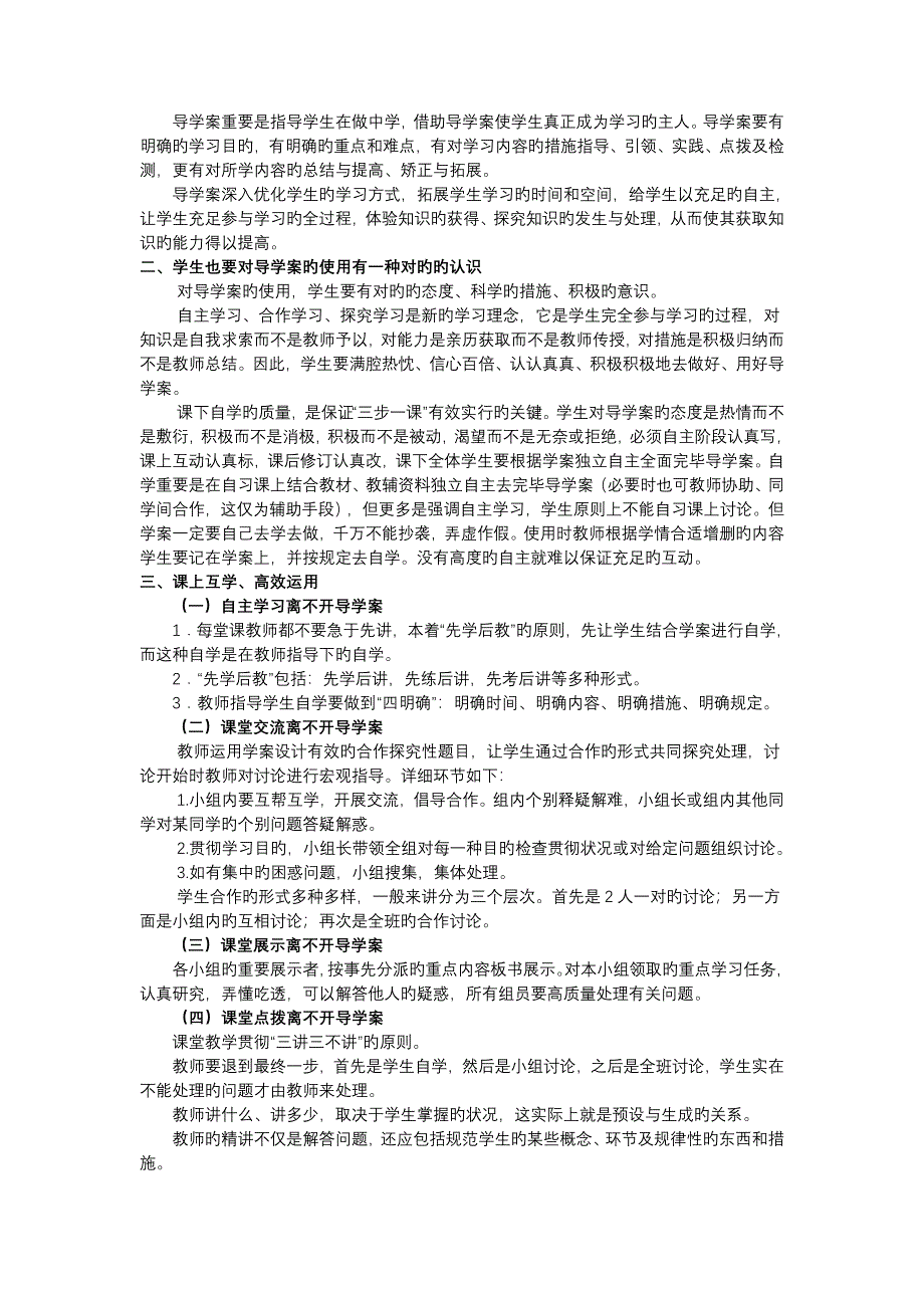 导学案的编写与使用的经验做法_第3页