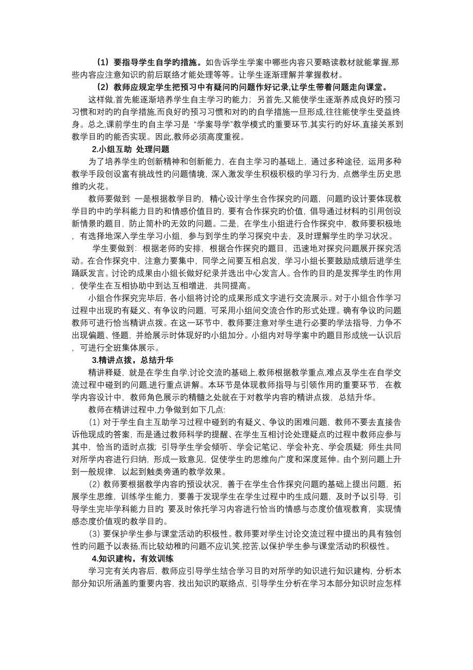 导学案的编写与使用的经验做法_第5页