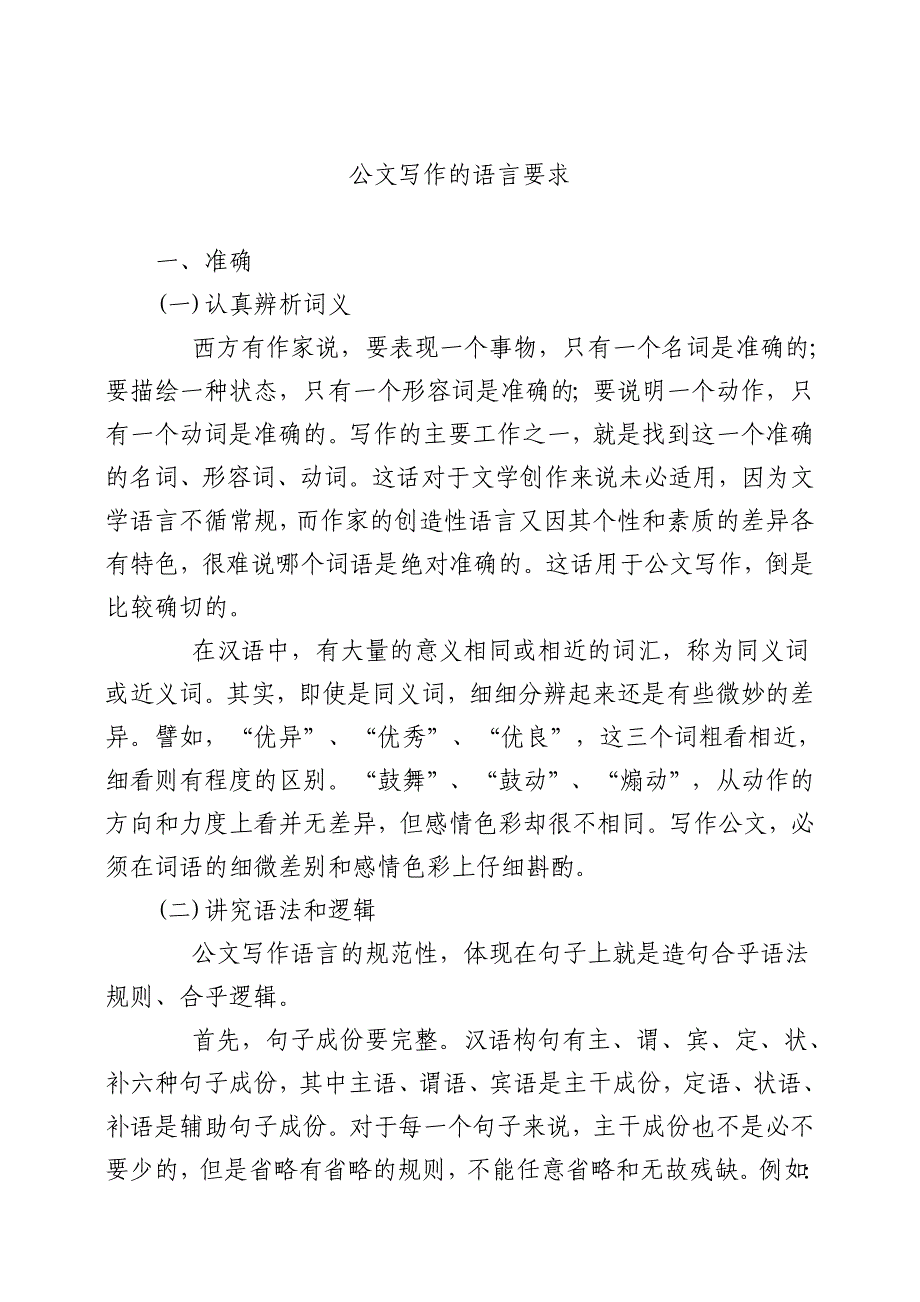 公文写作的语言要求_第1页