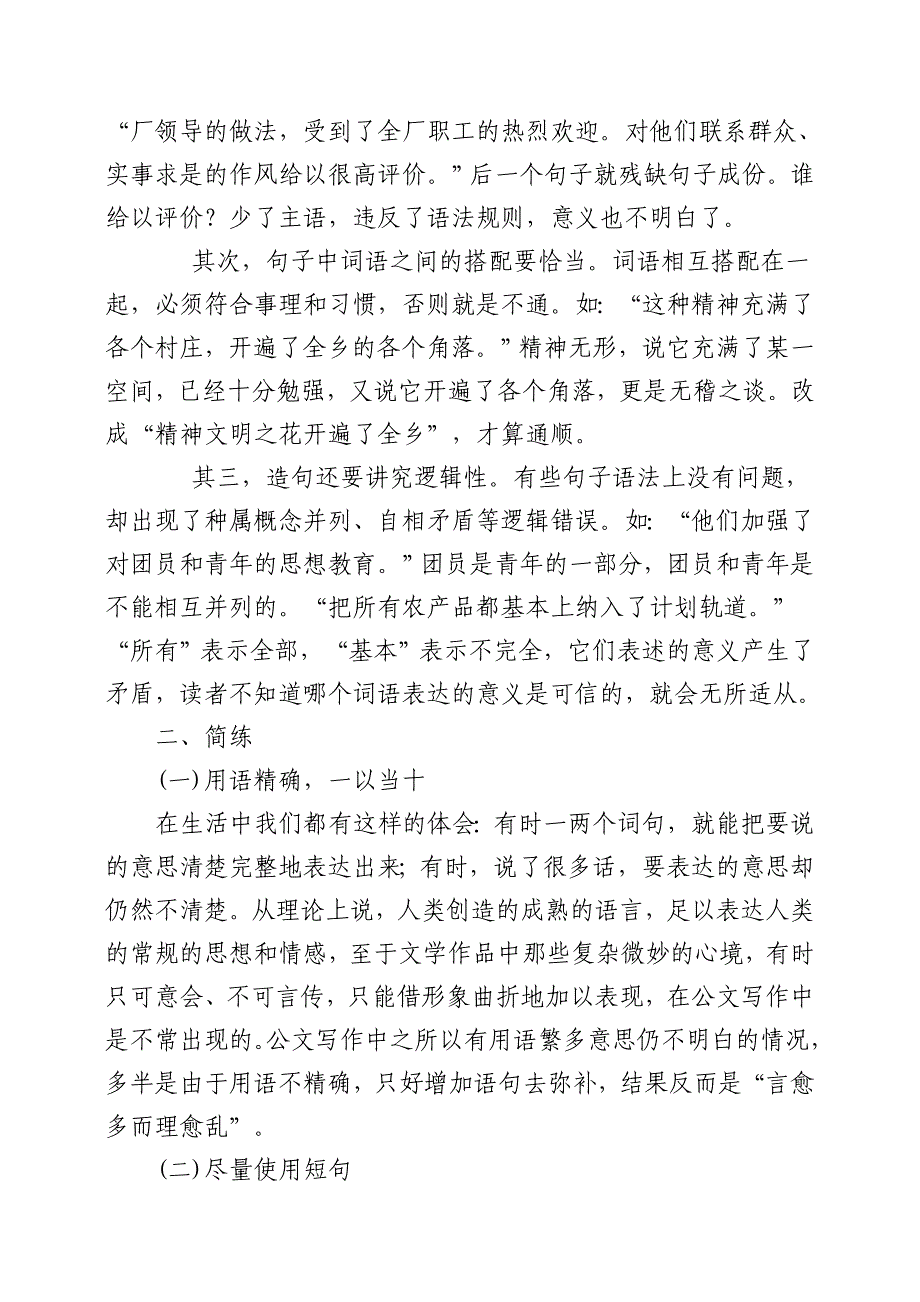 公文写作的语言要求_第2页