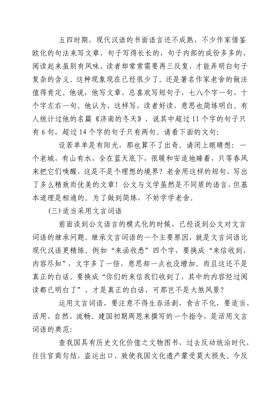 公文写作的语言要求_第3页