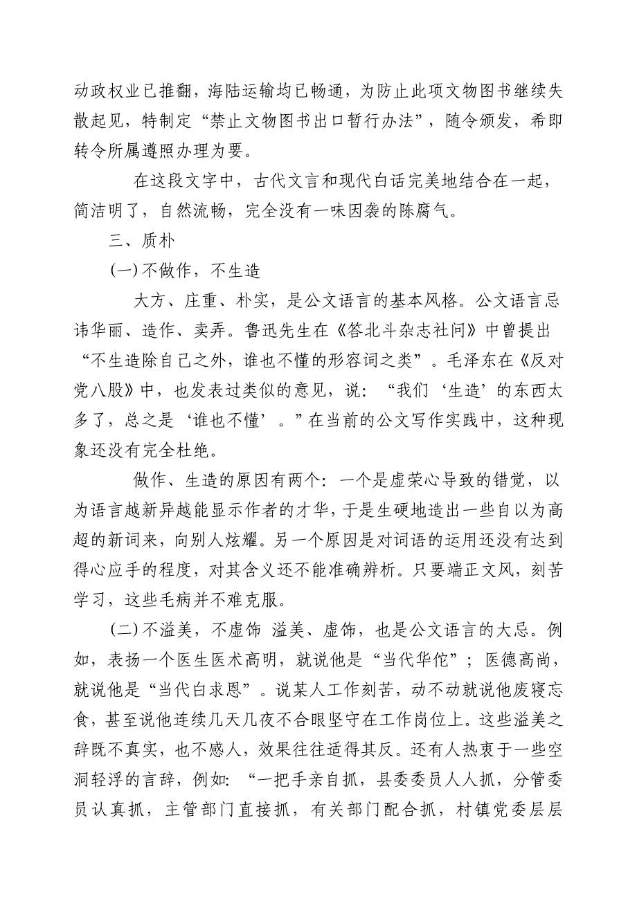 公文写作的语言要求_第4页