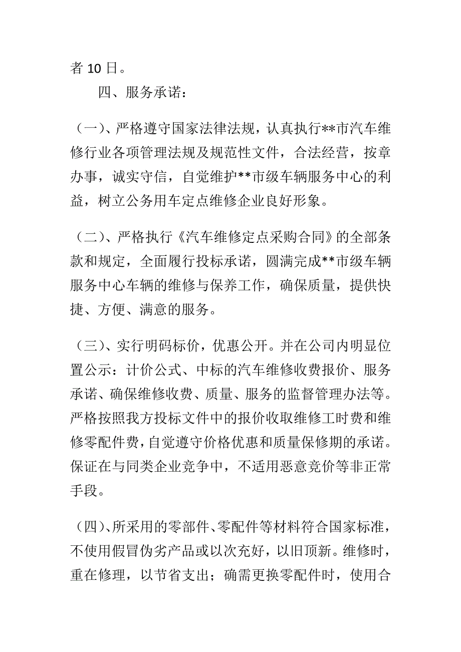 公务用车定点维修合同.doc_第2页