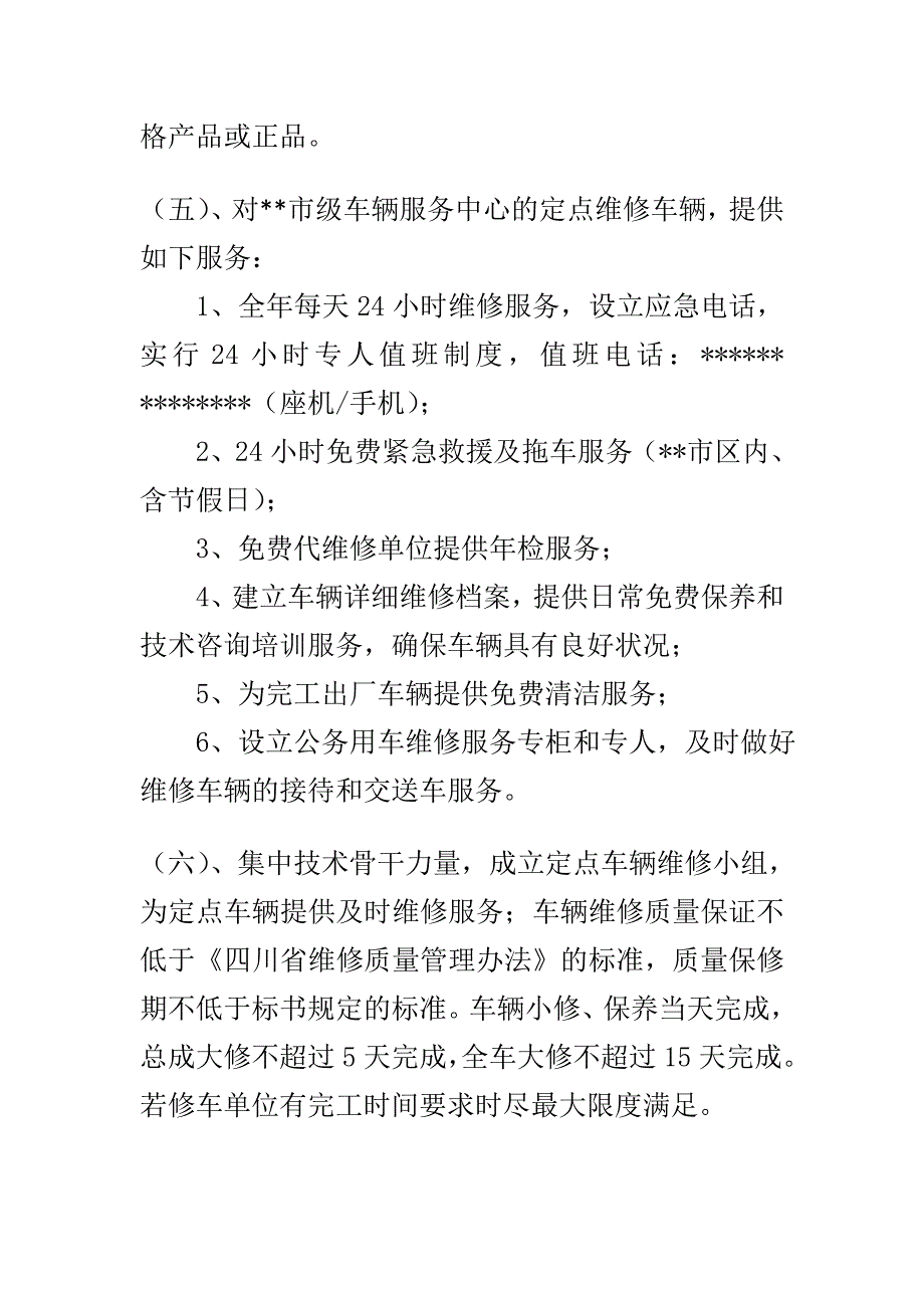 公务用车定点维修合同.doc_第3页