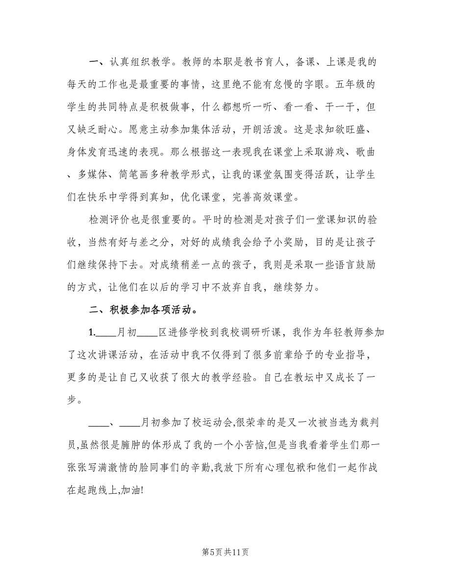 英语教学个人总结以及计划（四篇）.doc_第5页