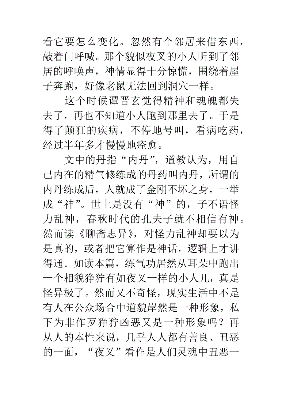 《聊斋志异》读后感800字.docx_第2页