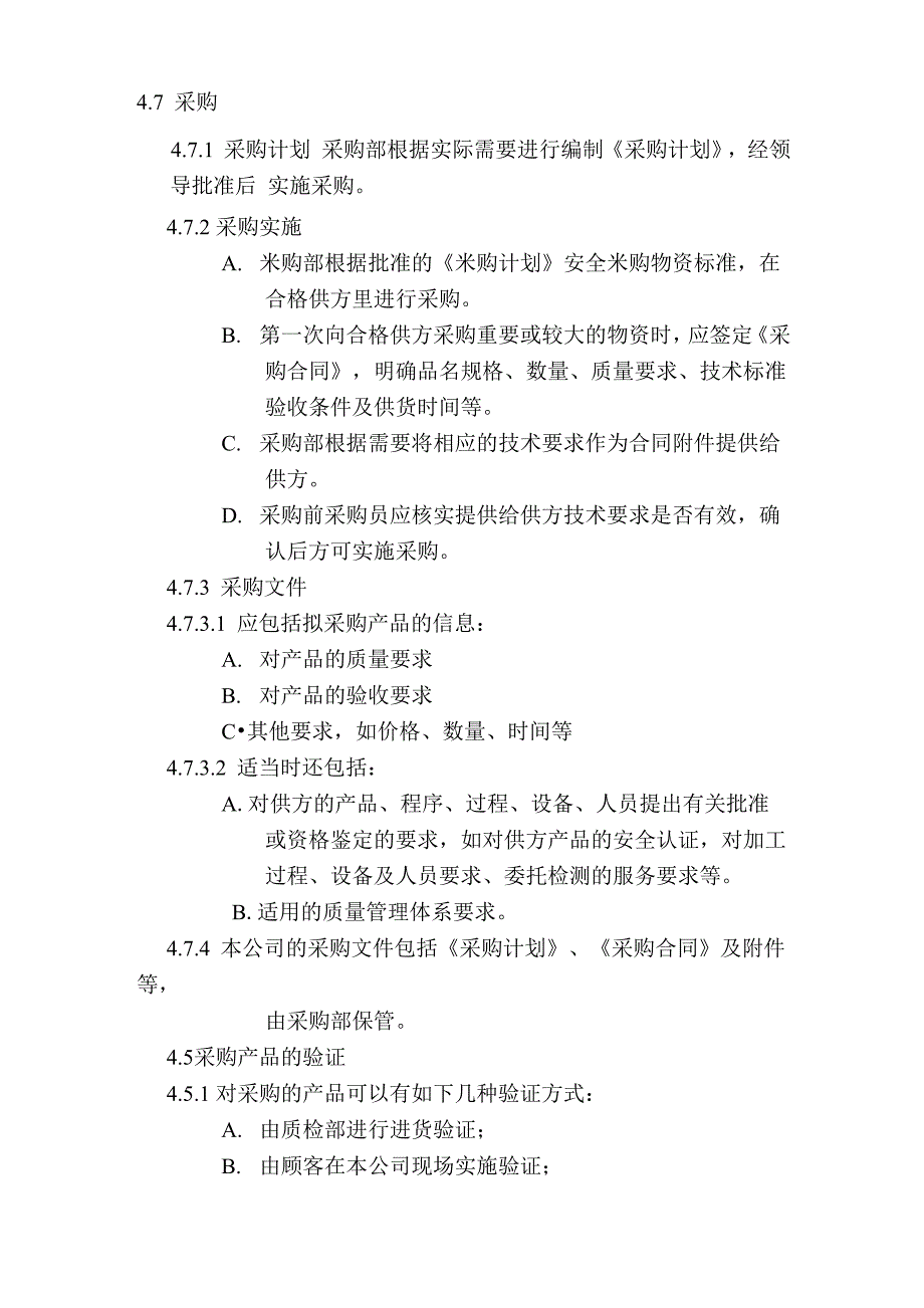 原辅材料采购及供方评价制度_第4页