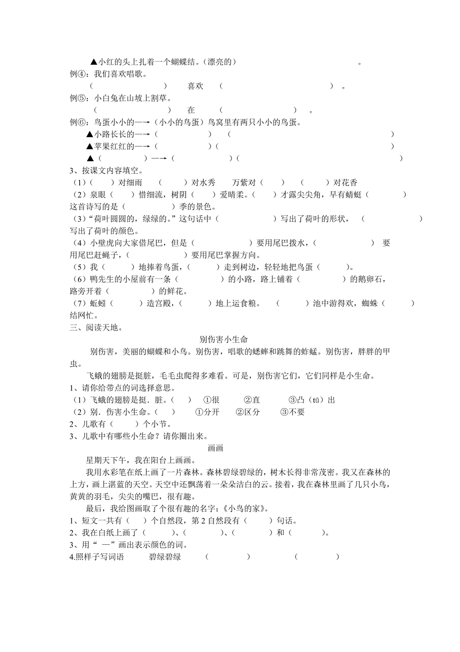 人教版一年级下册三四单元复习题_第2页