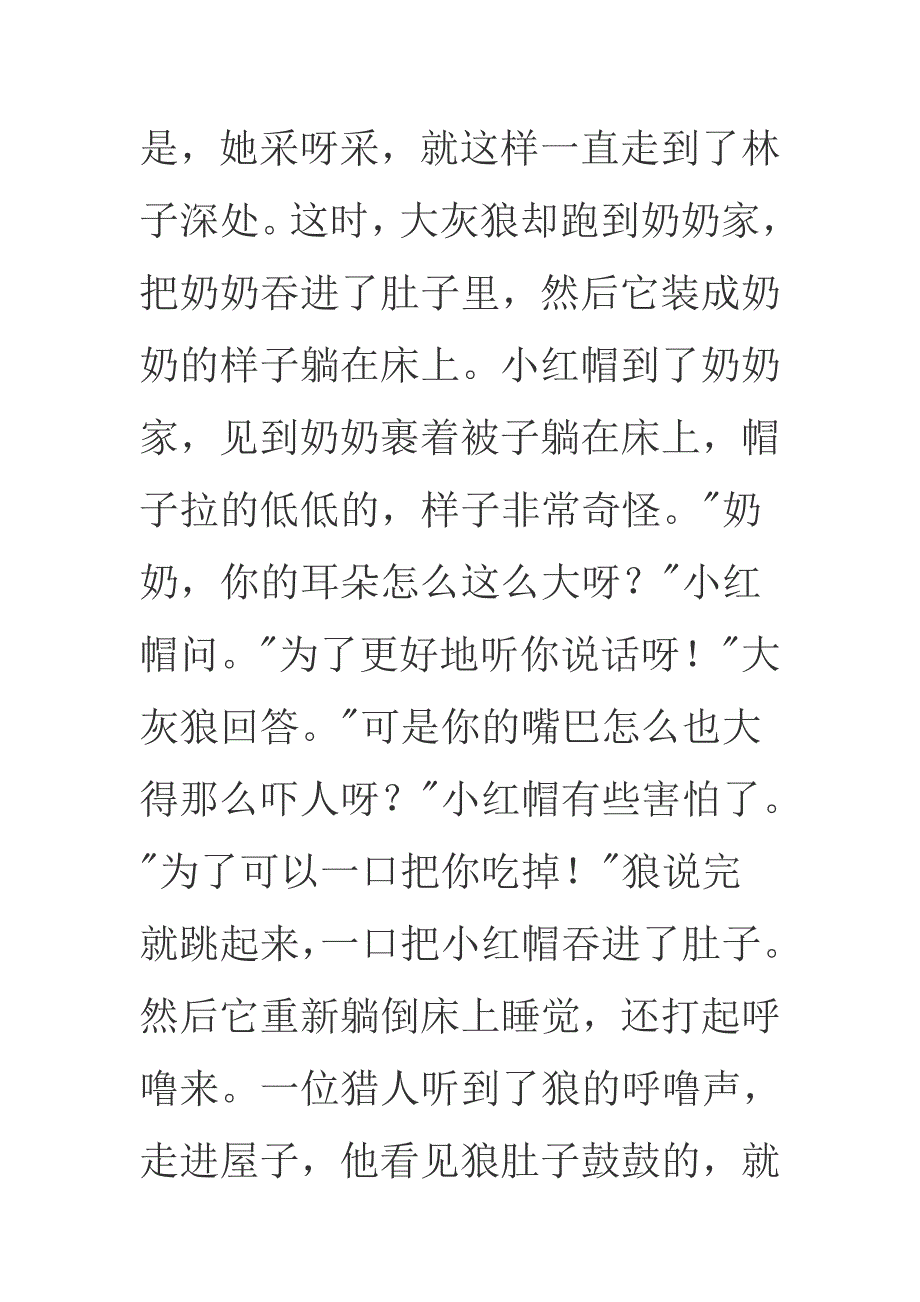 教育专题：从前有个可爱的小姑娘_第2页