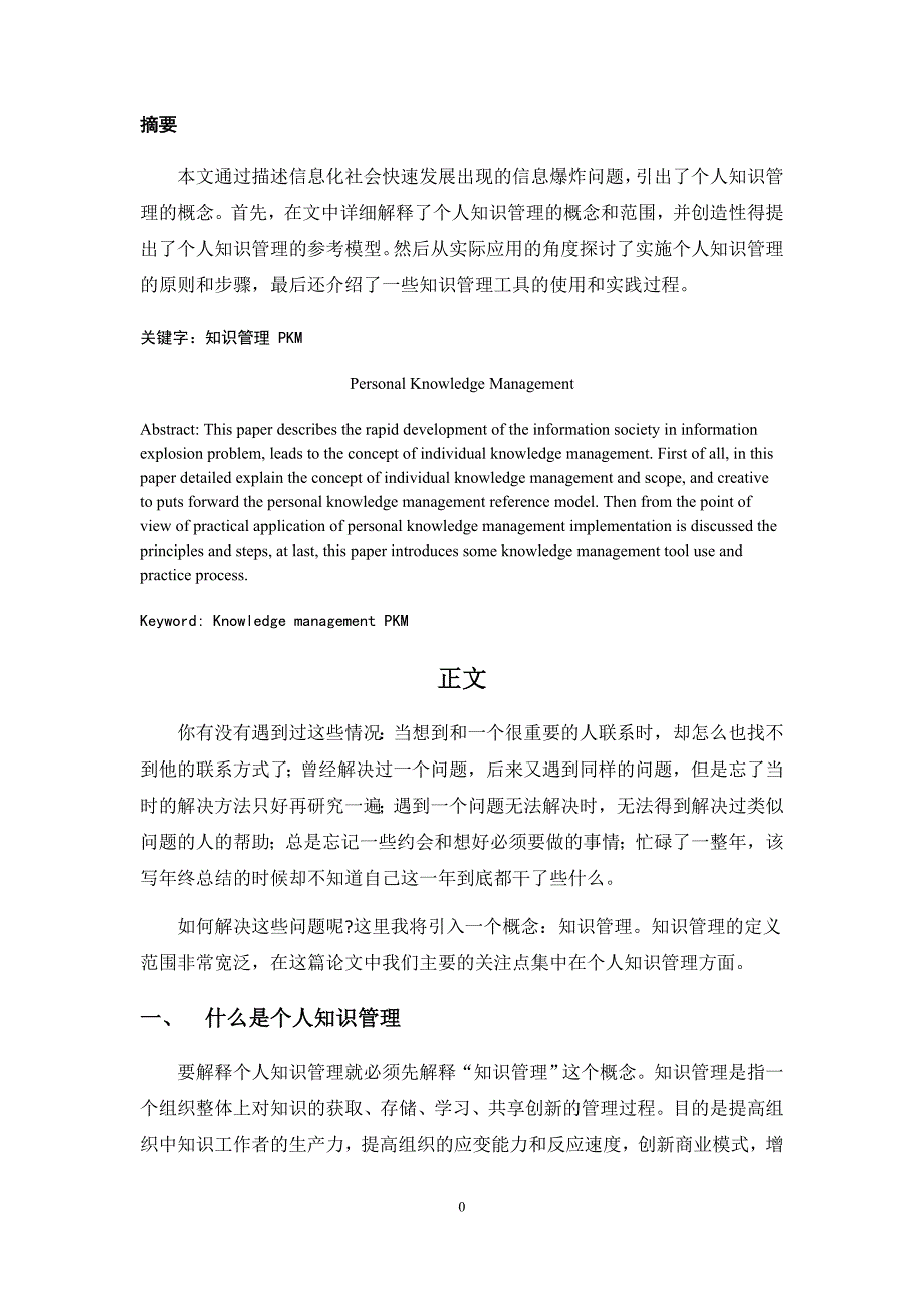 知识管理论文作业_第2页