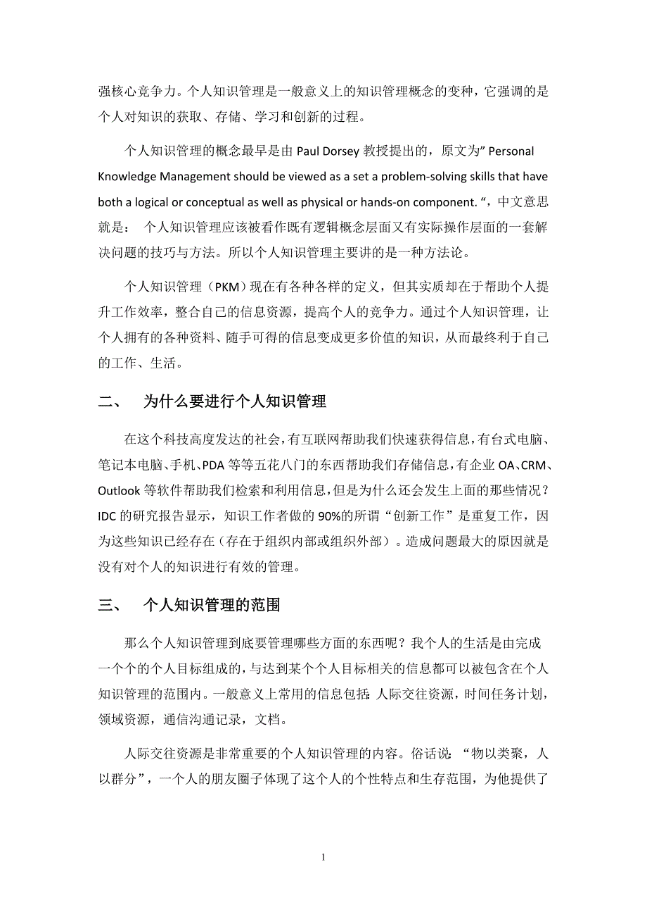 知识管理论文作业_第3页