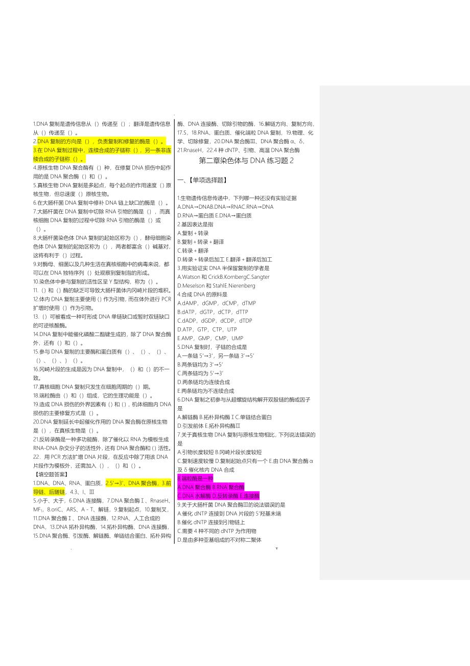 分子生物学习题试题库_第4页