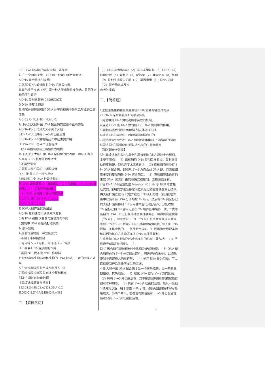 分子生物学习题试题库_第5页