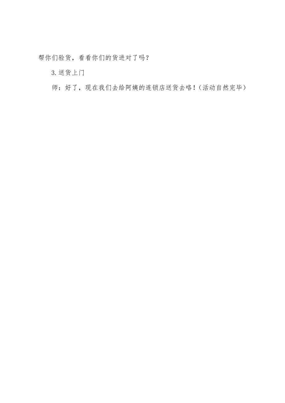 幼儿园大班数学教案：糖果店的秘密.docx_第5页