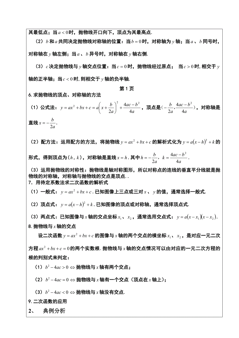初三数学二次函数教案及练习 (2)_第2页