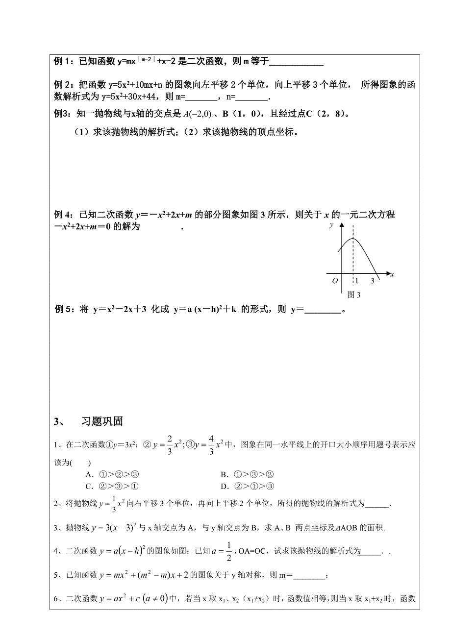 初三数学二次函数教案及练习 (2)_第3页