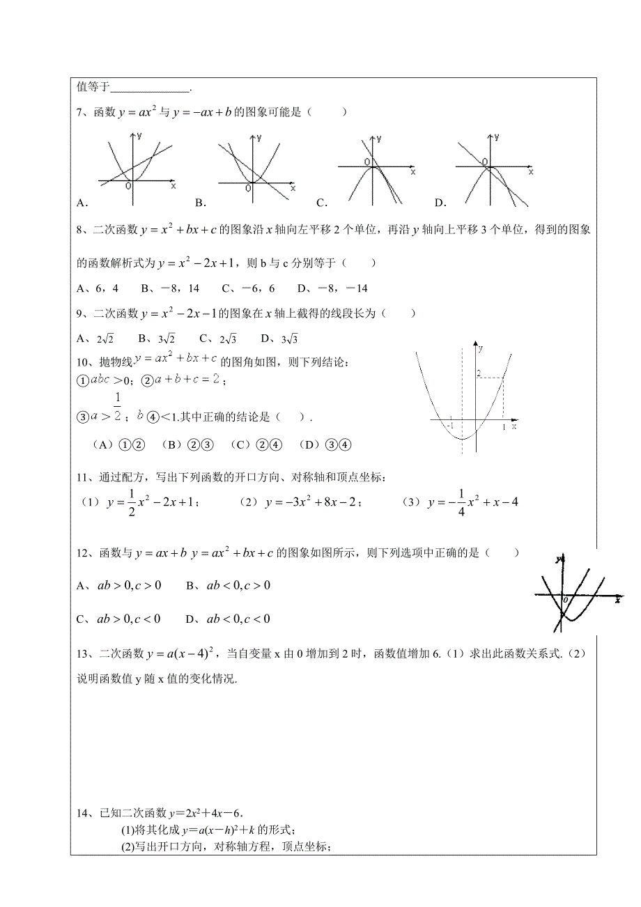 初三数学二次函数教案及练习 (2)_第4页