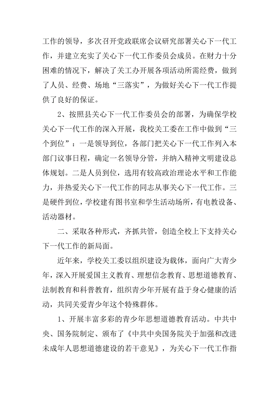 XX中学关心下一代工作先进集体事迹材料_第2页