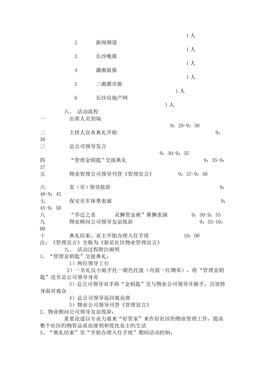 物业管理实务业主入住仪式活动策划方案_第2页