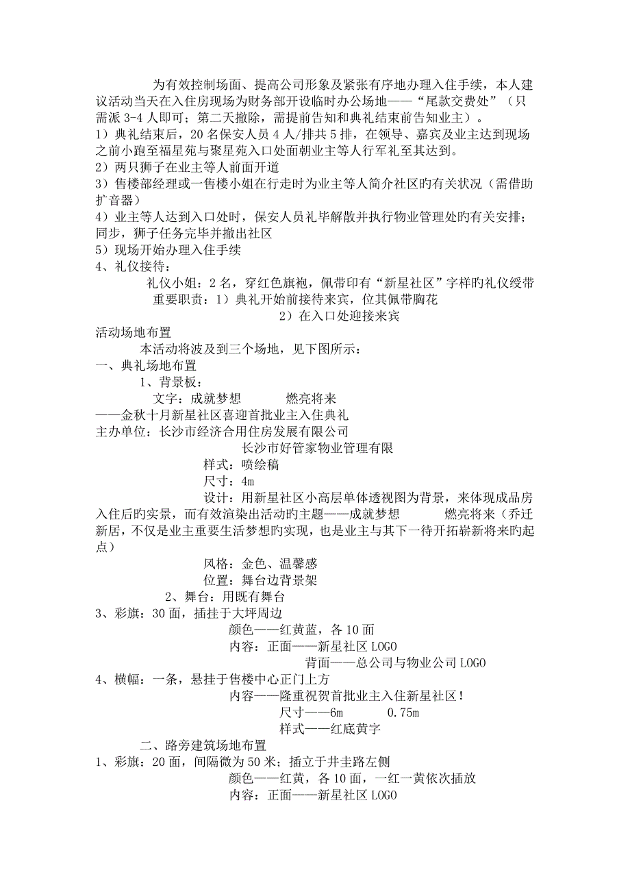 物业管理实务业主入住仪式活动策划方案_第3页